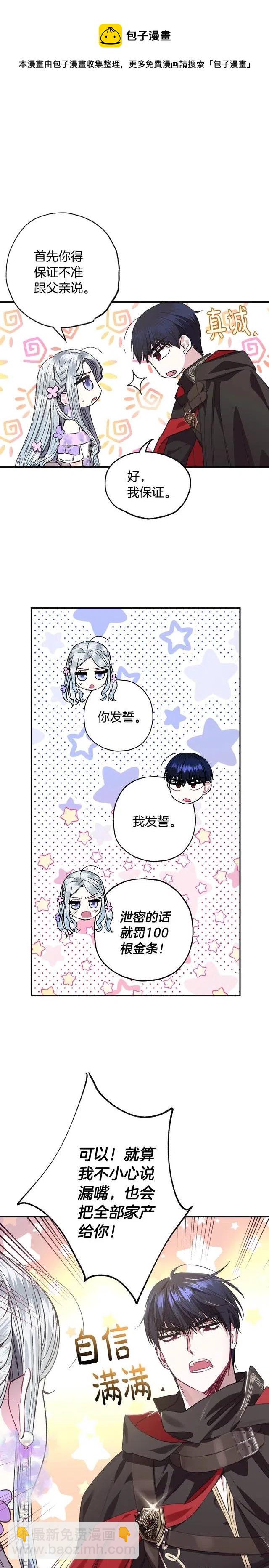 《爸爸，我不想结婚!》第22话 第12页