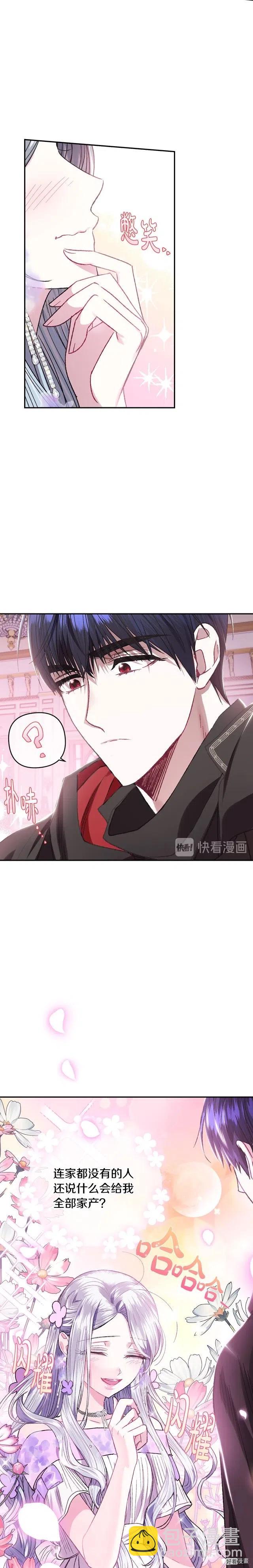 《爸爸，我不想结婚!》第22话 第13页