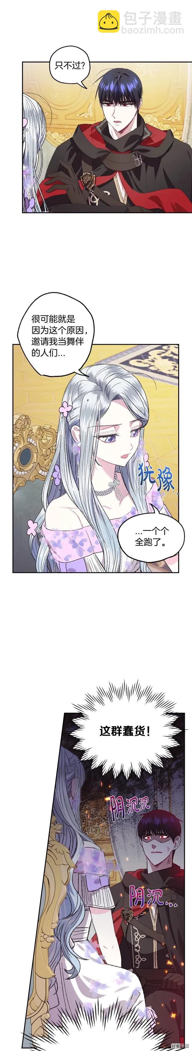 《爸爸，我不想结婚!》第22话 第17页
