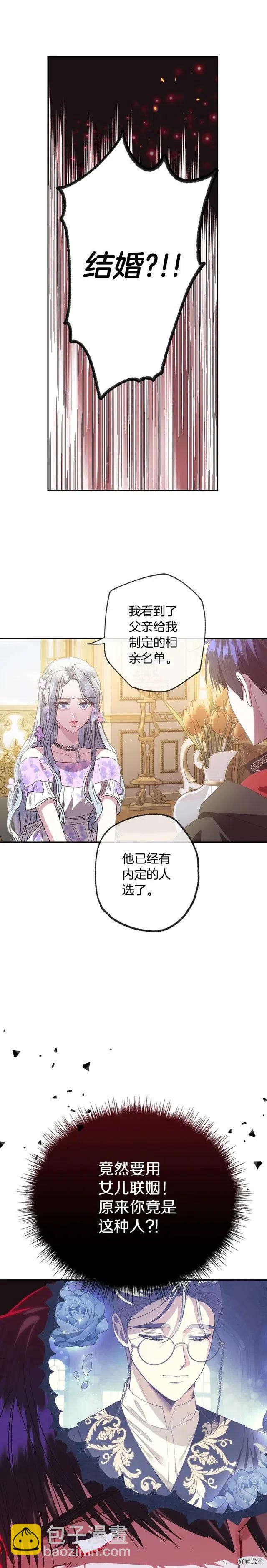 《爸爸，我不想结婚!》第22话 第20页