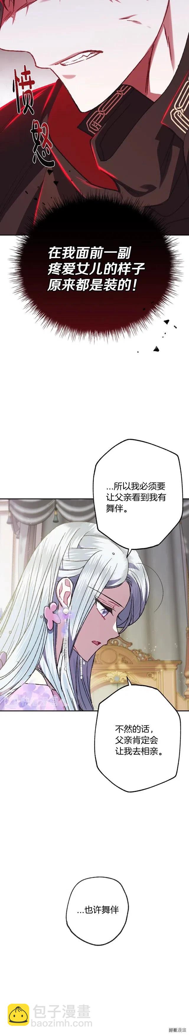 《爸爸，我不想结婚!》第22话 第21页