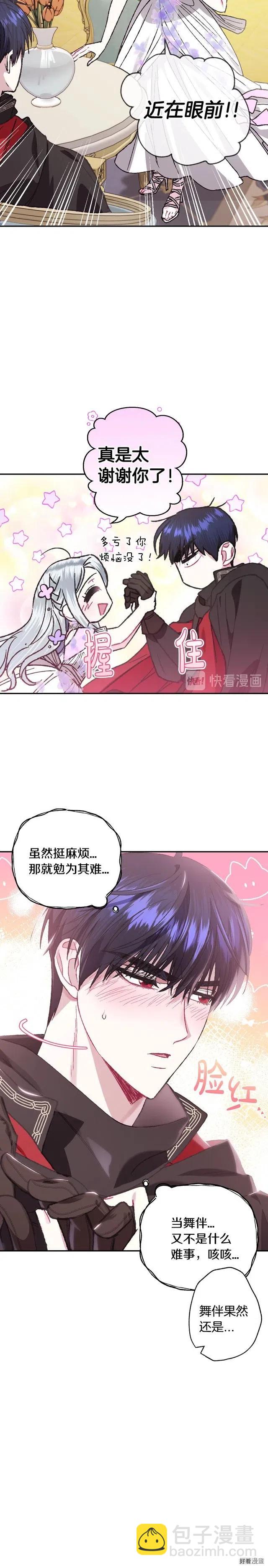 《爸爸，我不想结婚!》第22话 第24页
