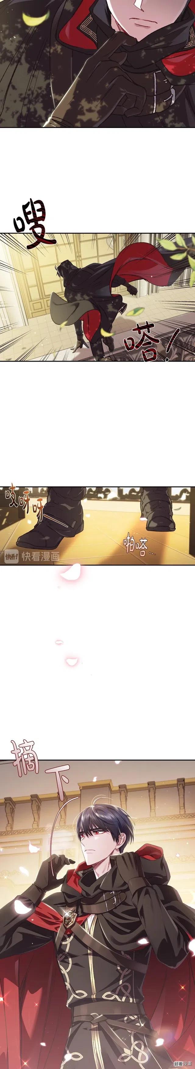 《爸爸，我不想结婚!》第22话 第2页