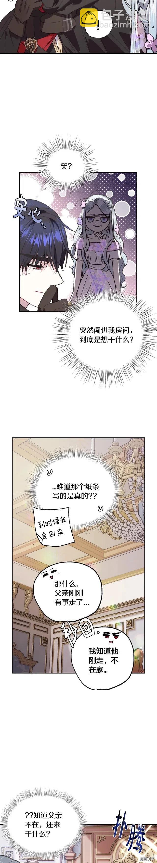 《爸爸，我不想结婚!》第22话 第8页