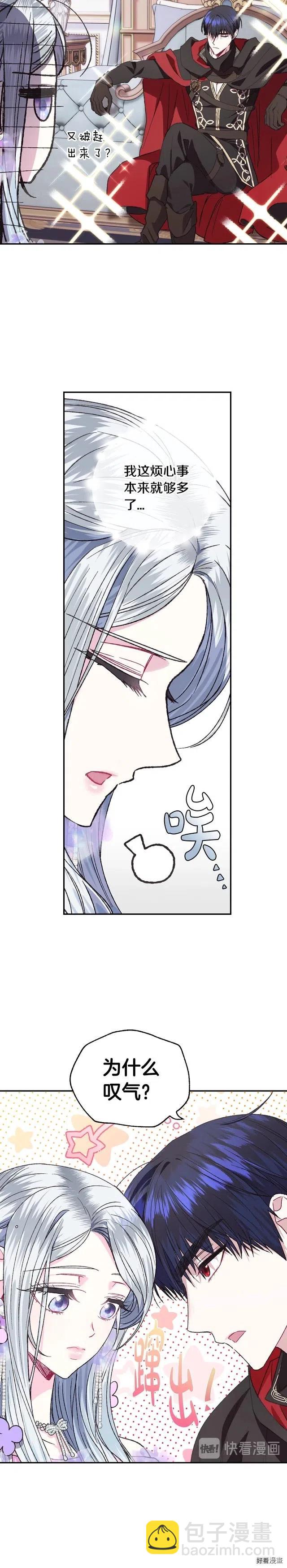 《爸爸，我不想结婚!》第22话 第9页