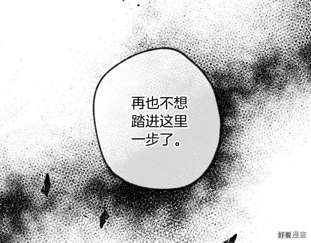 《爸爸，我不想结婚!》第21话 第25页