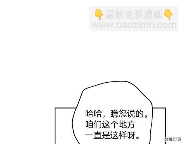 《爸爸，我不想结婚!》第21话 第28页