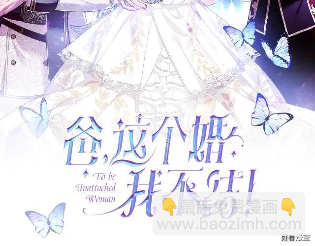 《爸爸，我不想结婚!》第21话 第2页