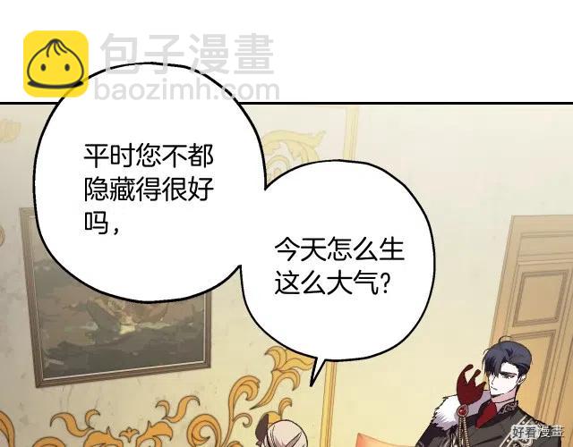 《爸爸，我不想结婚!》第21话 第41页