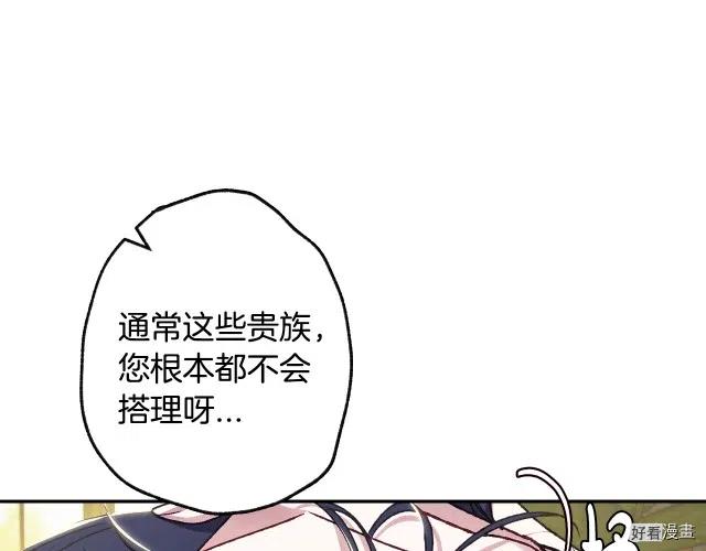 《爸爸，我不想结婚!》第21话 第44页