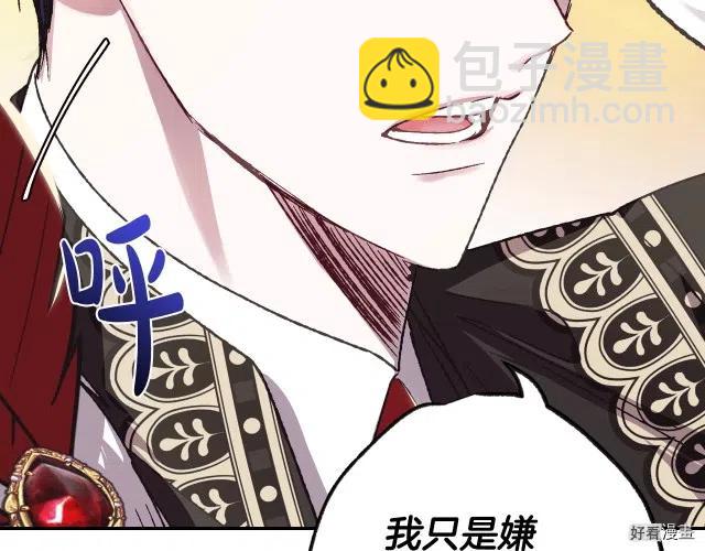 《爸爸，我不想结婚!》第21话 第46页