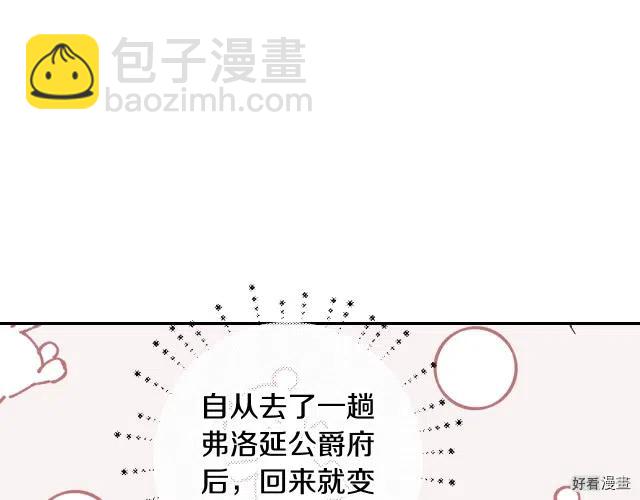《爸爸，我不想结婚!》第21话 第49页