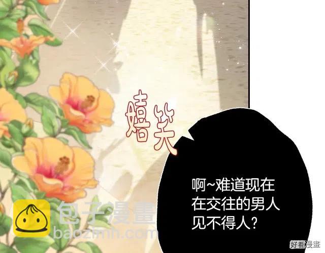 《爸爸，我不想结婚!》第21话 第6页