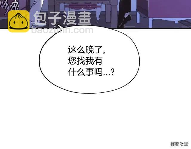 《爸爸，我不想结婚!》第20话 第11页