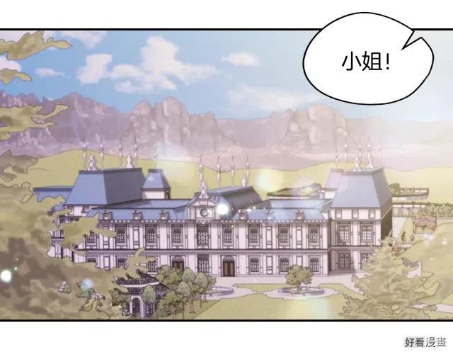 《爸爸，我不想结婚!》第20话 第20页