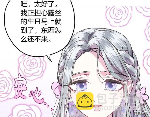 《爸爸，我不想结婚!》第20话 第24页