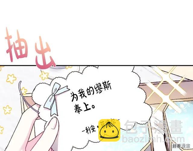 《爸爸，我不想结婚!》第20话 第26页