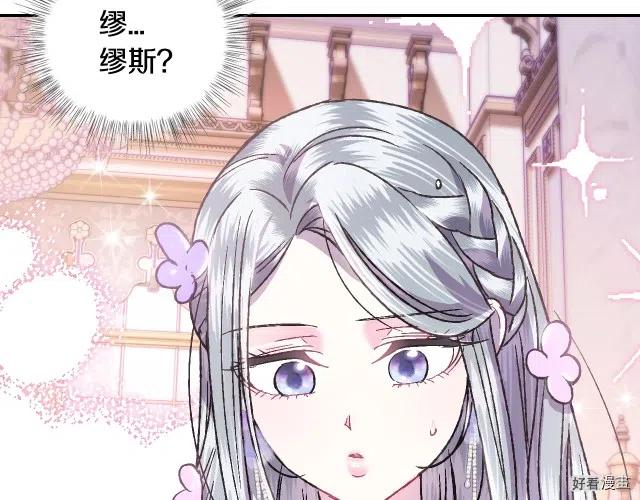 《爸爸，我不想结婚!》第20话 第28页