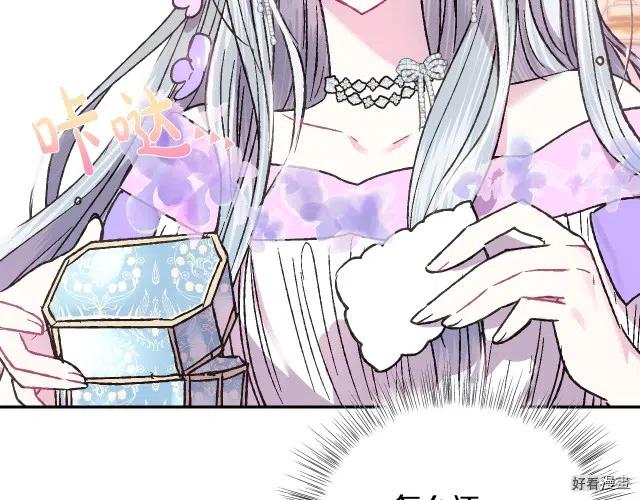 《爸爸，我不想结婚!》第20话 第29页