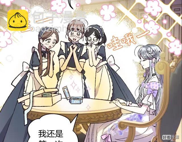 《爸爸，我不想结婚!》第20话 第33页