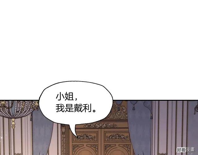 《爸爸，我不想结婚!》第20话 第39页