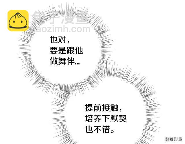 《爸爸，我不想结婚!》第20话 第47页