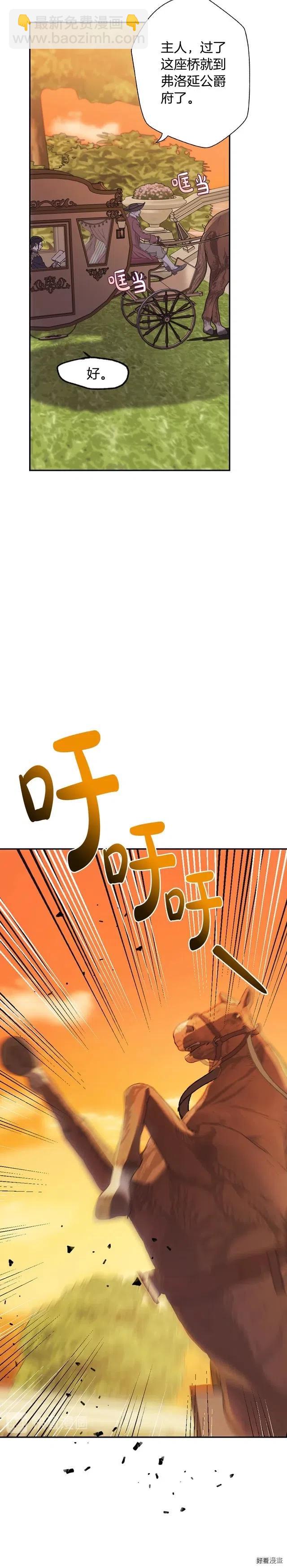 《爸爸，我不想结婚!》第23话 第11页