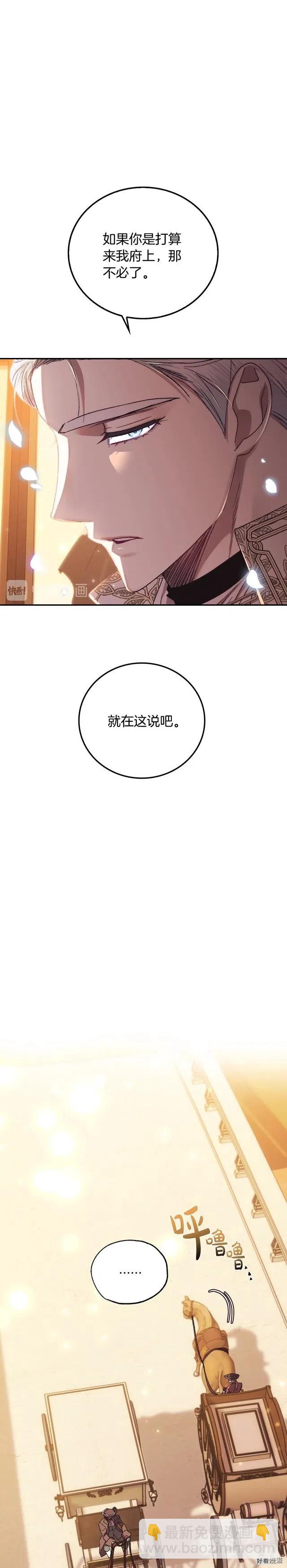 《爸爸，我不想结婚!》第23话 第14页