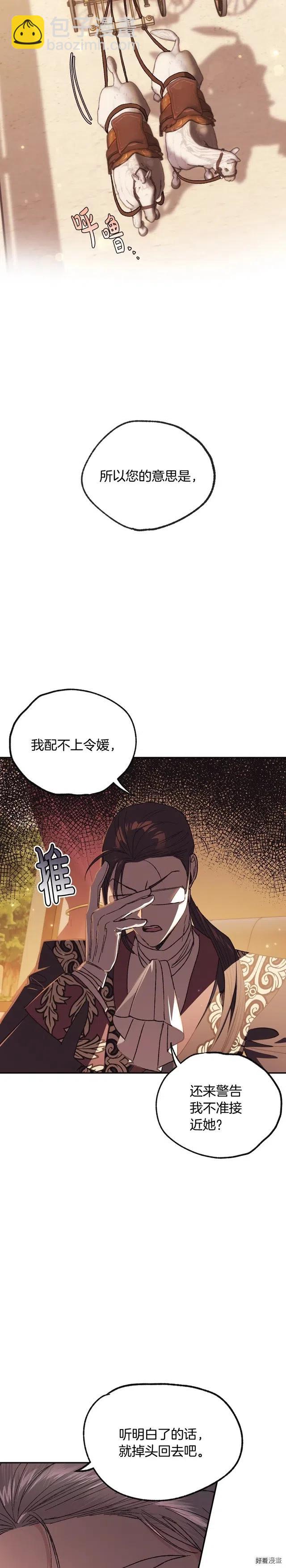 《爸爸，我不想结婚!》第23话 第15页
