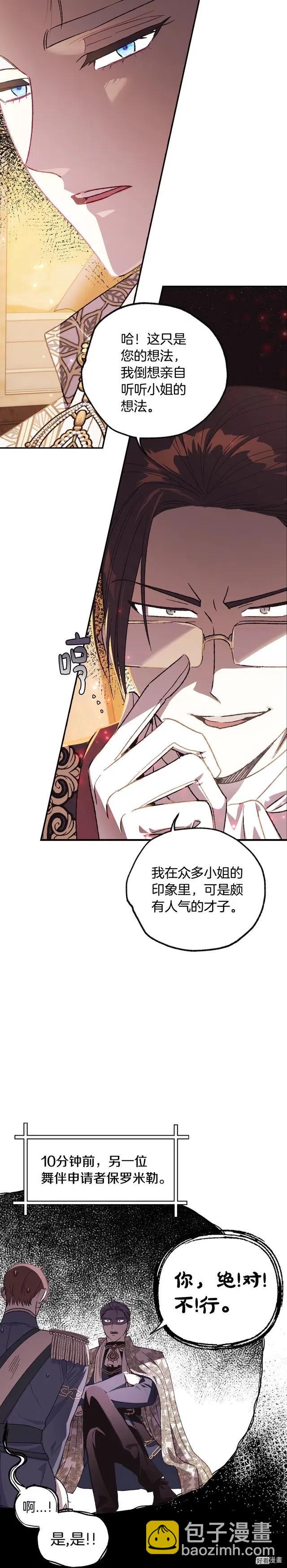 《爸爸，我不想结婚!》第23话 第16页