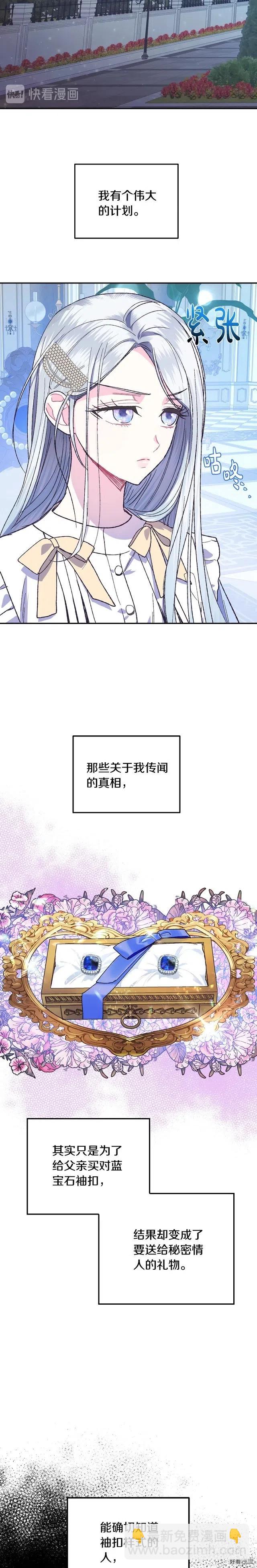 《爸爸，我不想结婚!》第23话 第22页