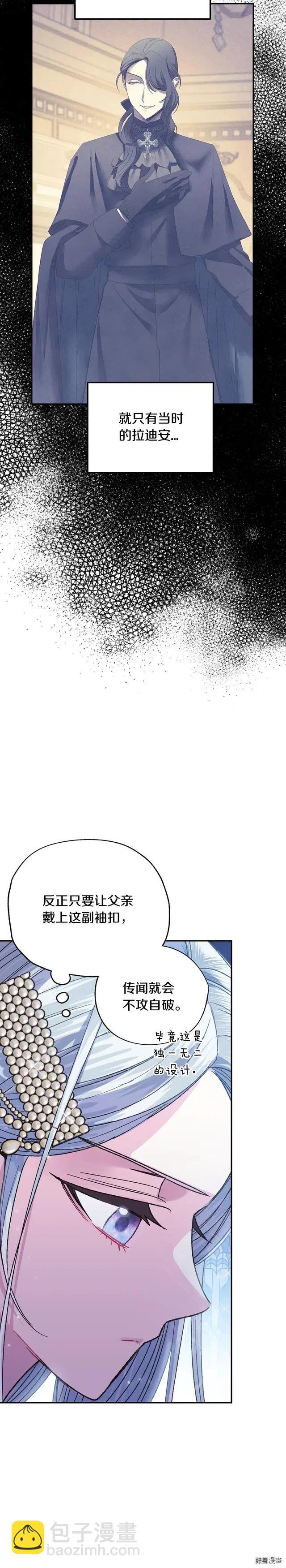 《爸爸，我不想结婚!》第23话 第23页