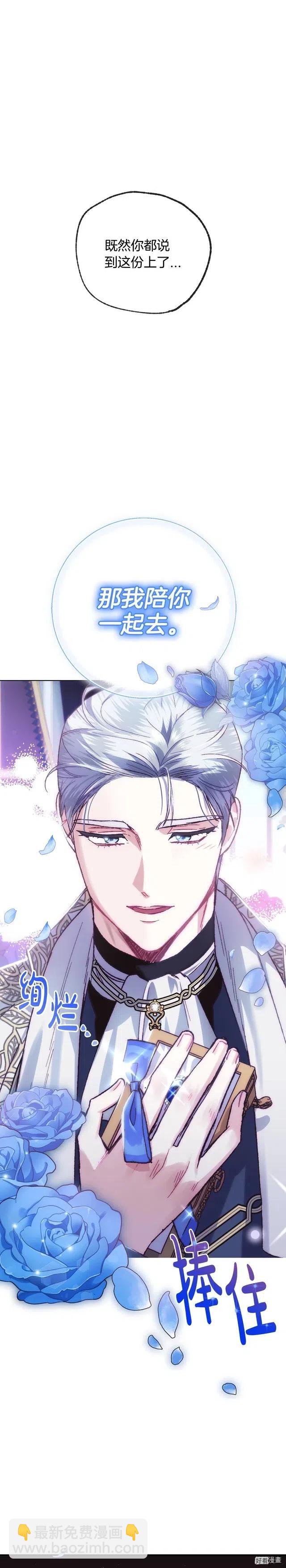 《爸爸，我不想结婚!》第23话 第29页