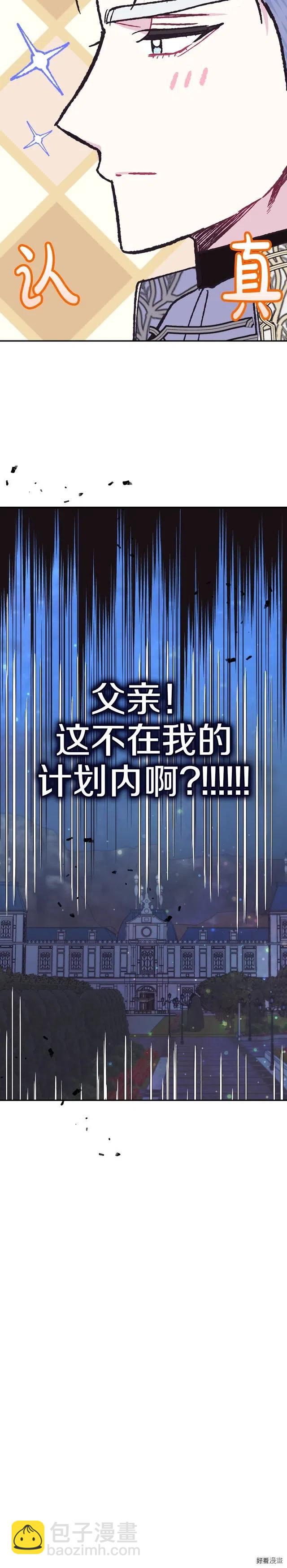 《爸爸，我不想结婚!》第23话 第31页