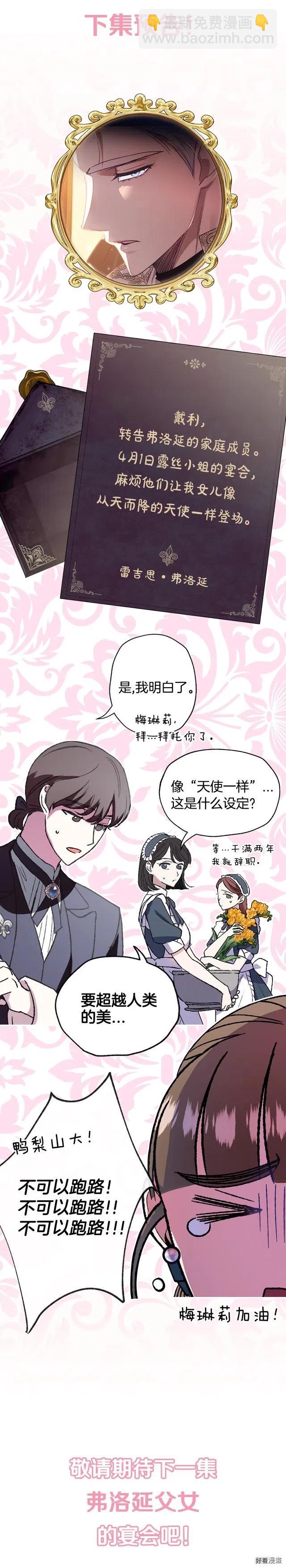 《爸爸，我不想结婚!》第23话 第32页