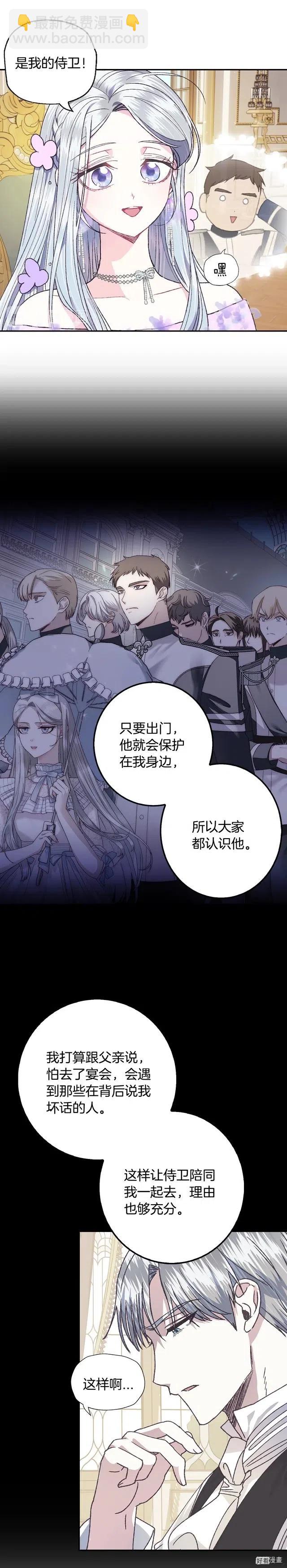 《爸爸，我不想结婚!》第23话 第3页