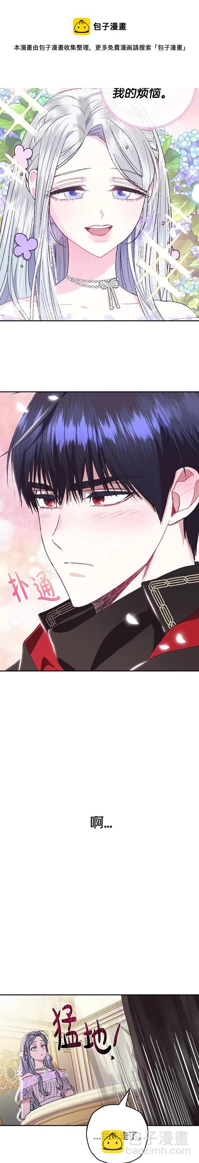 《爸爸，我不想结婚!》第23话 第5页
