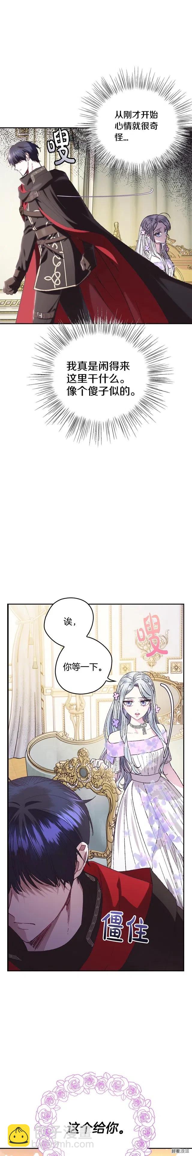《爸爸，我不想结婚!》第23话 第6页