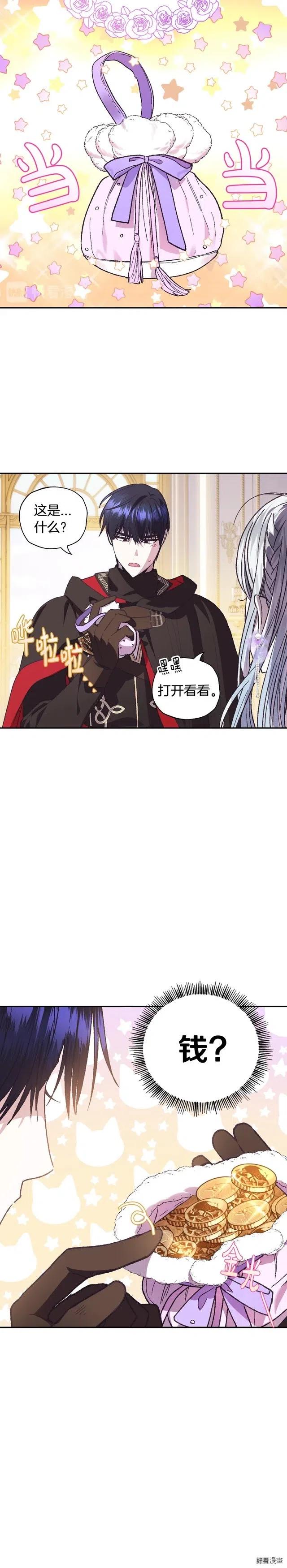 《爸爸，我不想结婚!》第23话 第7页