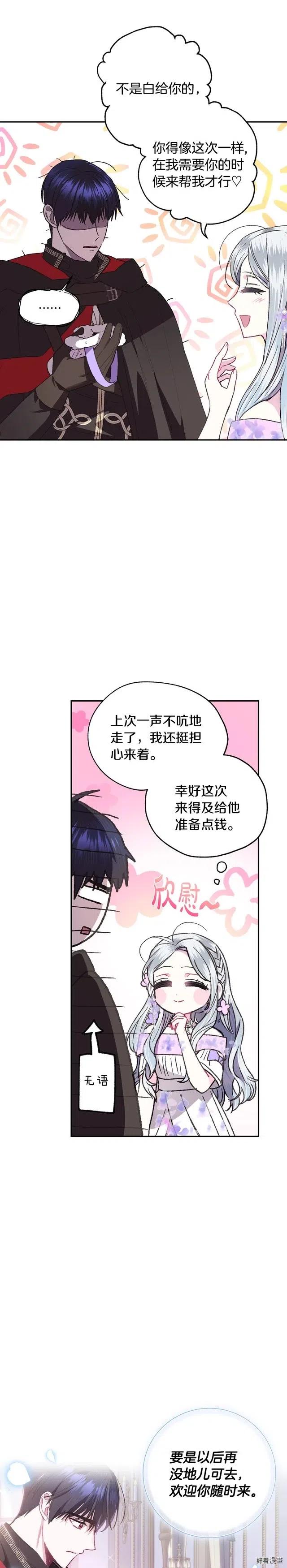 《爸爸，我不想结婚!》第23话 第8页