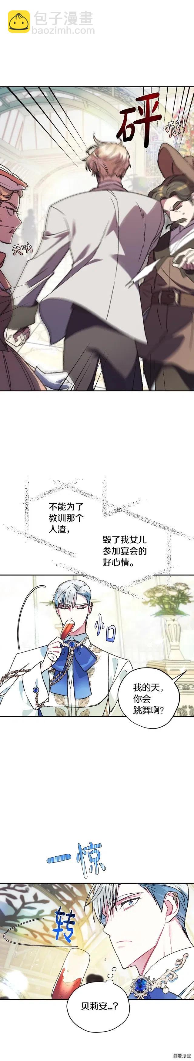 《爸爸，我不想结婚!》第27话 第11页