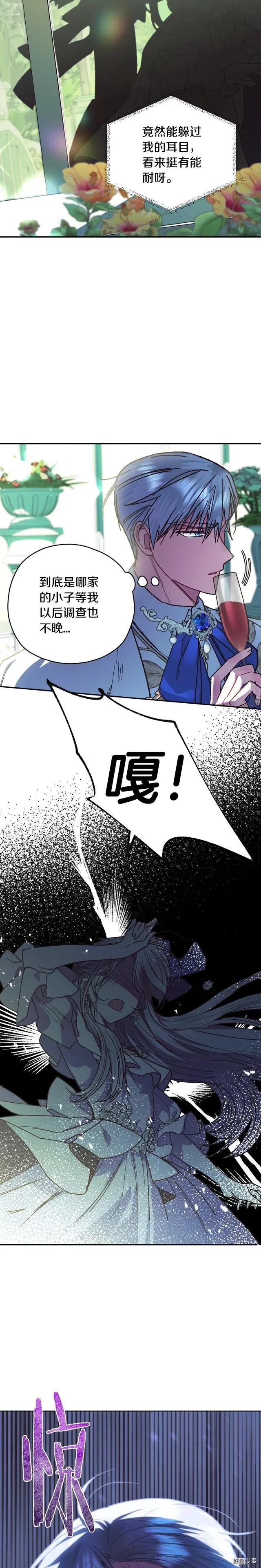《爸爸，我不想结婚!》第27话 第13页