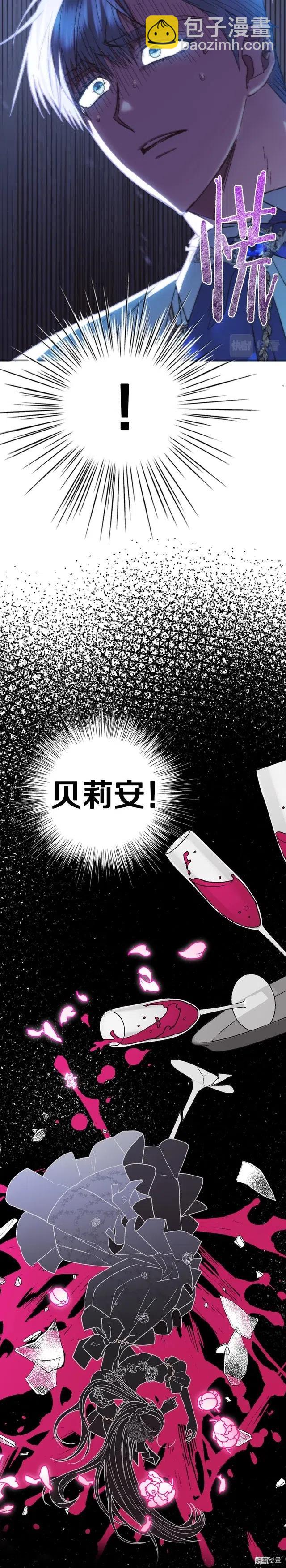 《爸爸，我不想结婚!》第27话 第14页