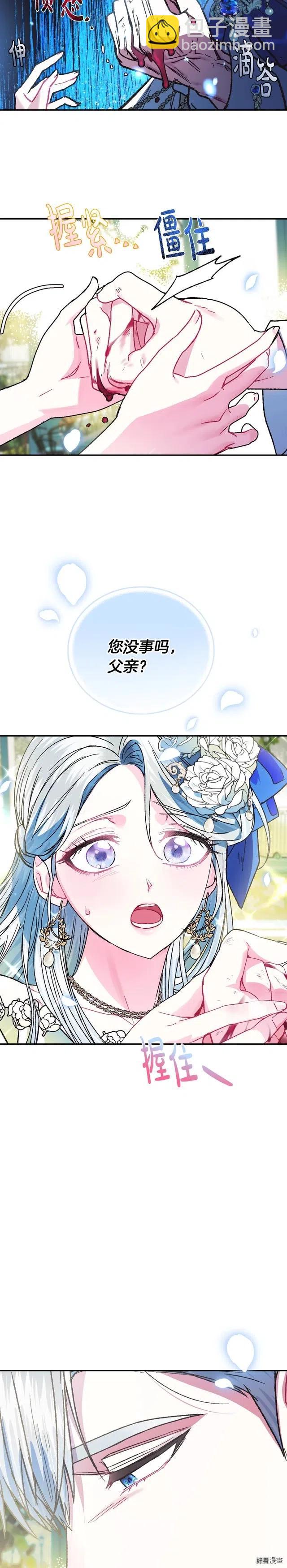 《爸爸，我不想结婚!》第27话 第20页