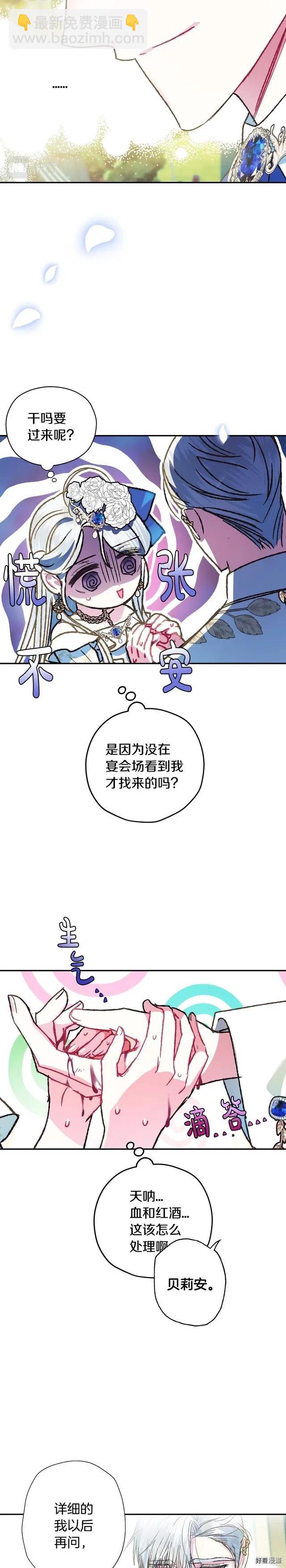 《爸爸，我不想结婚!》第27话 第21页