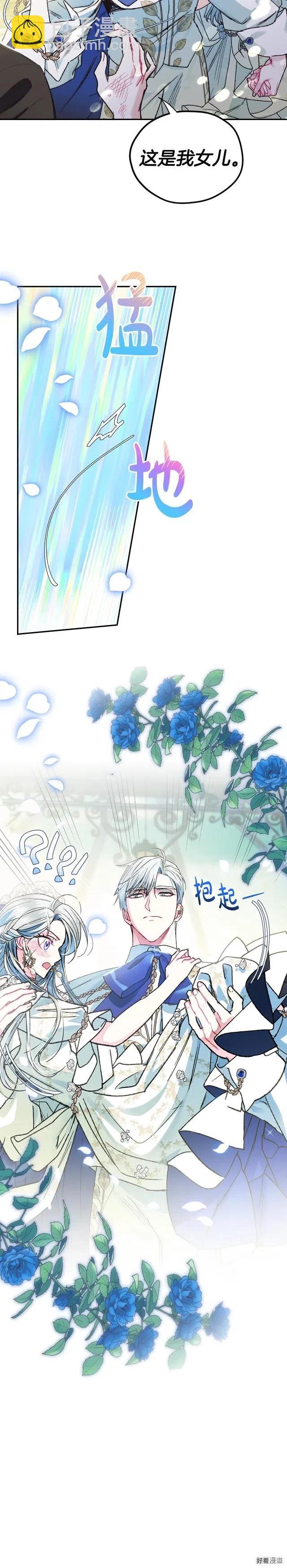 《爸爸，我不想结婚!》第27话 第24页
