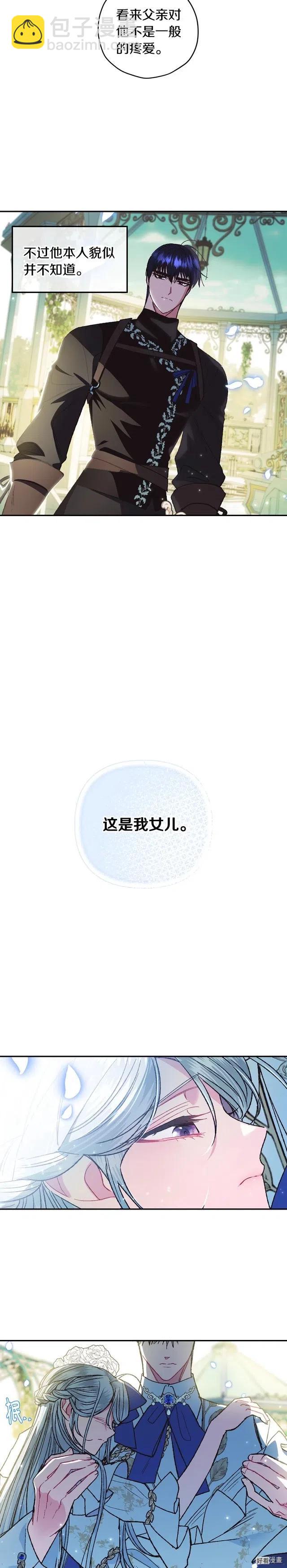 《爸爸，我不想结婚!》第27话 第26页