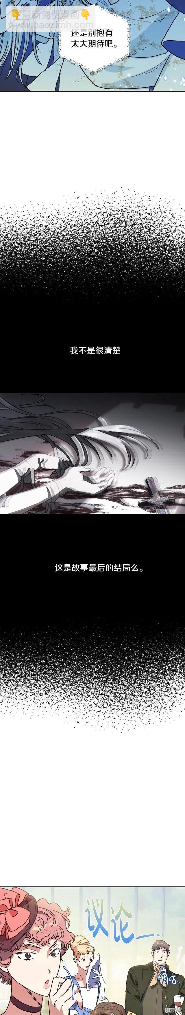 《爸爸，我不想结婚!》第27话 第27页
