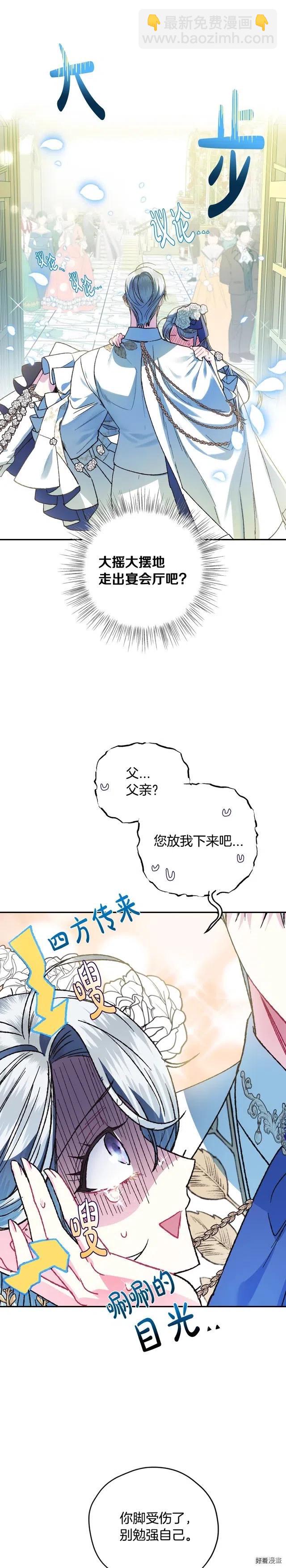 《爸爸，我不想结婚!》第27话 第29页