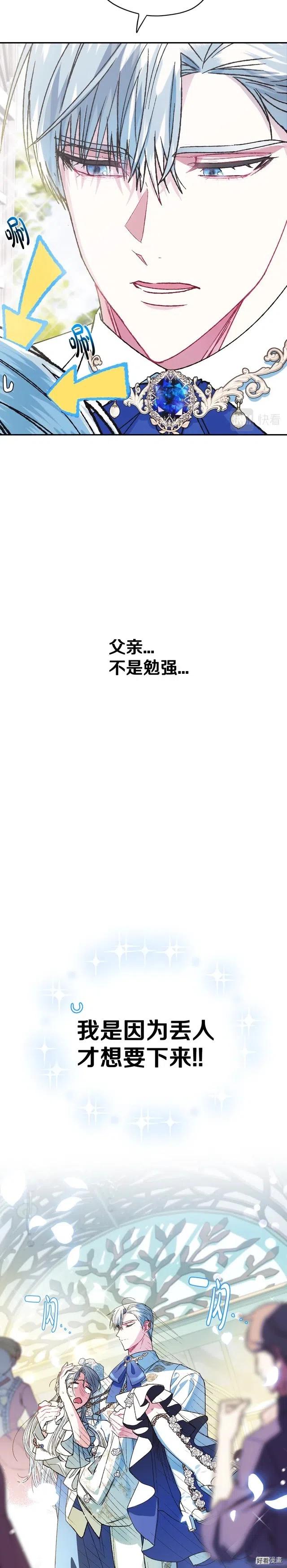 《爸爸，我不想结婚!》第27话 第30页